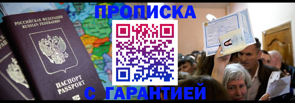 прописка законно в Сахалинской области